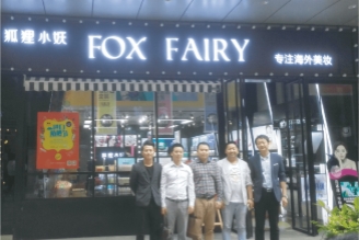 安徽狐貍小妖文化傳播有限公司 安徽狐貍小妖文化傳播有限公司