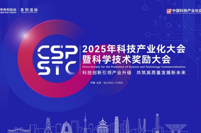 2025年科技產(chǎn)業(yè)化大會暨科學(xué)技術(shù)獎勵大會圓滿成功，逸馬受邀出席！