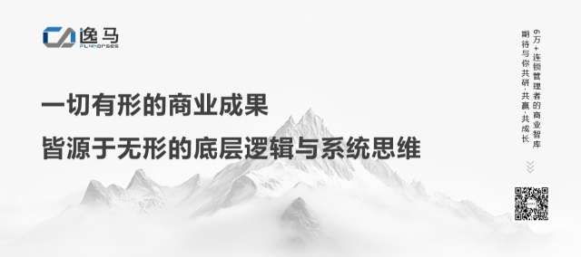 萬物生于有，而有生于無：連鎖企業(yè)如何從復制走向生態(tài)？