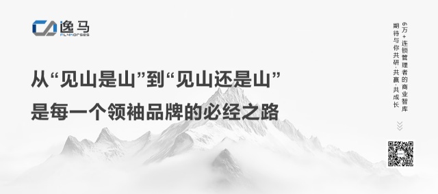 萬物生于有，而有生于無：連鎖企業(yè)如何從復制走向生態(tài)？