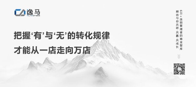 萬物生于有，而有生于無：連鎖企業(yè)如何從復制走向生態(tài)？