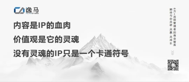 從“一店”到“萬(wàn)店”：揭秘連鎖企業(yè)的超級(jí)IP競(jìng)爭(zhēng)力