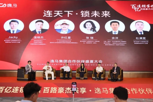 促消費、穩(wěn)就業(yè)、促增長｜逸馬連鎖產(chǎn)業(yè)集團(tuán)城市合伙人大會圓滿落幕