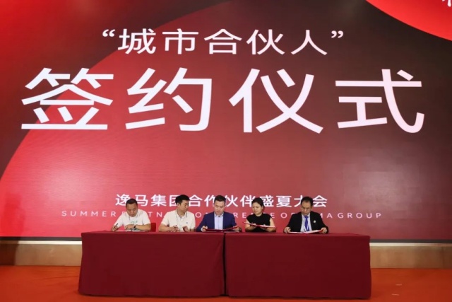 促消費、穩(wěn)就業(yè)、促增長｜逸馬連鎖產(chǎn)業(yè)集團(tuán)城市合伙人大會圓滿落幕