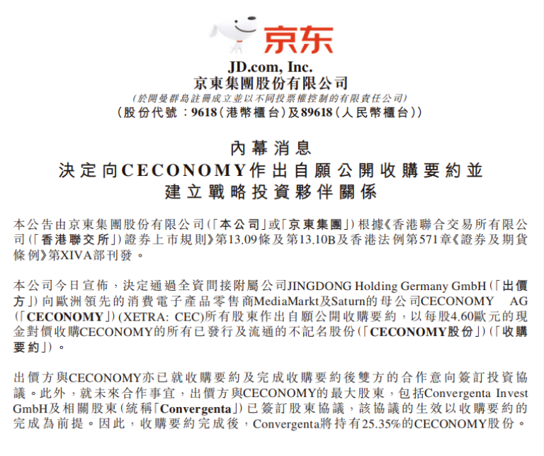 京東181億收購CECONOMY：重資產(chǎn)出海新范式，中國連鎖品牌出海進(jìn)入體系化階段