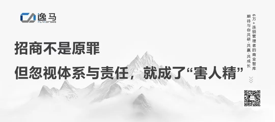 招商是個(gè)“害人精”，“不占別人便宜”的連鎖才是“一店到萬(wàn)店的真法則”