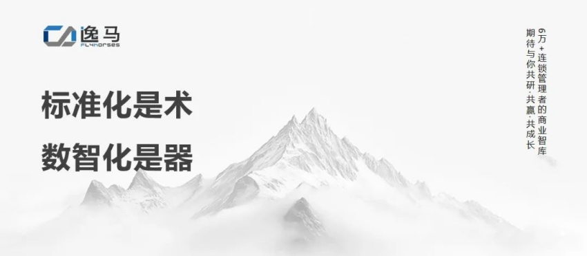 從“一店”到“萬店”：連鎖企業(yè)如何用標準化撬動千億增長！