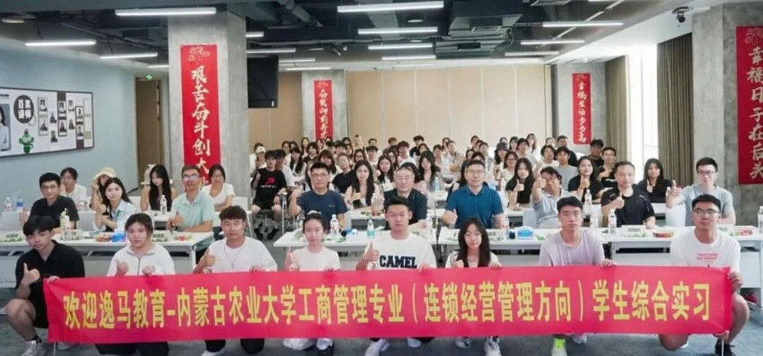 以學(xué)促行，以行致知｜深化產(chǎn)教深度融合，逸馬&內(nèi)蒙古農(nóng)大共建班深圳實習(xí)圓滿收官