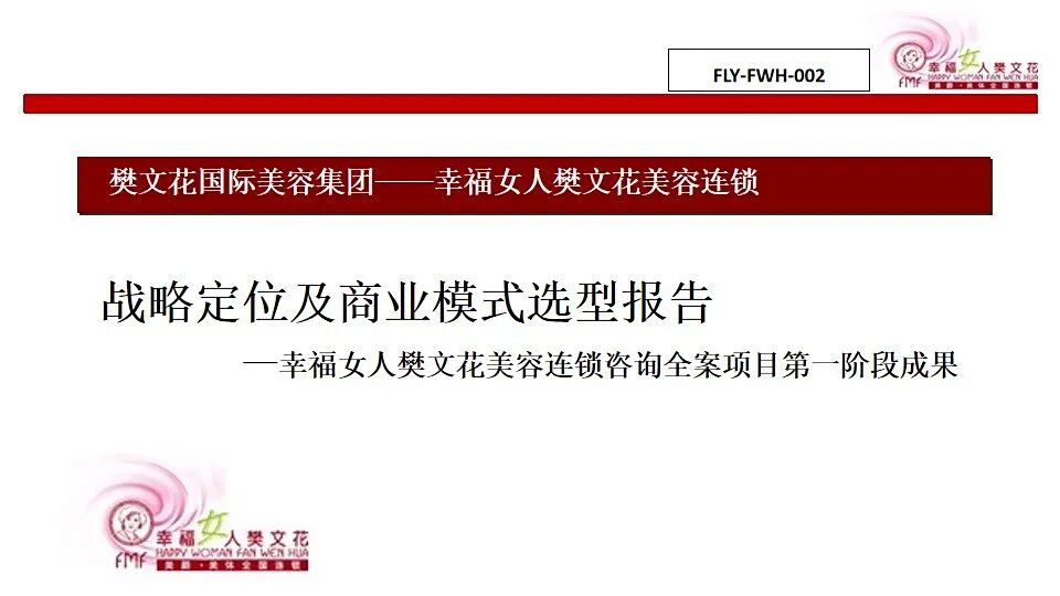 全國門店超5000家，樊文花如何跑出美業(yè)“加速度”？