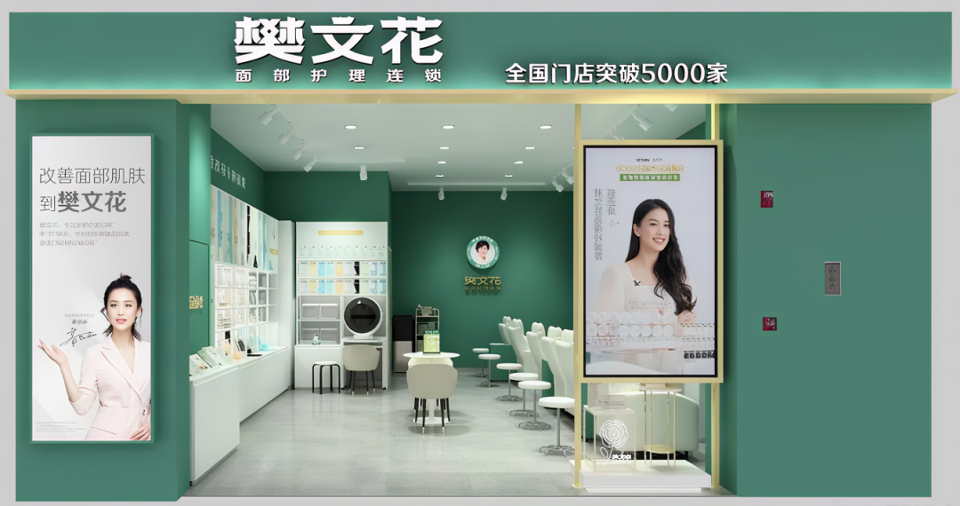 全國門店超5000家，樊文花如何跑出美業(yè)“加速度”？