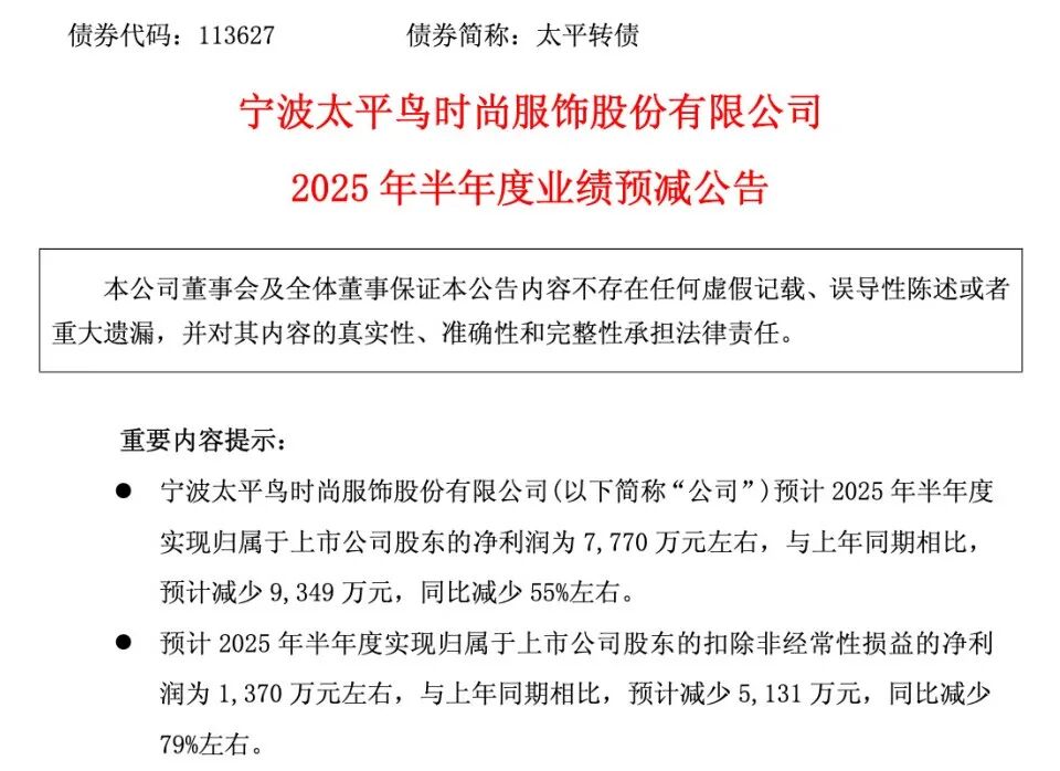 太平鳥業(yè)績下滑原因解析：高速擴(kuò)張與核心力缺失的雙重壓力