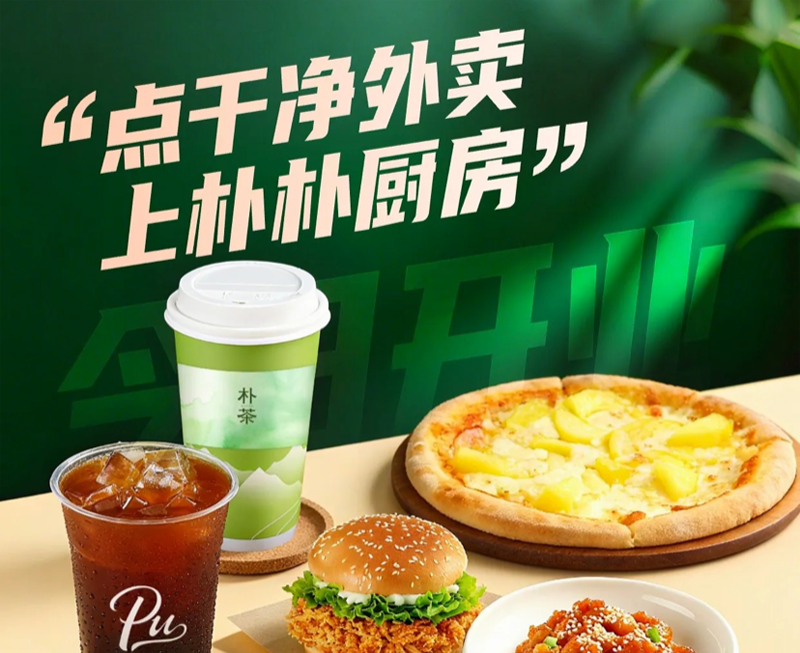 連鎖外賣新戰(zhàn)場：樸樸“干凈模式”能否打破標(biāo)準(zhǔn)化困局，重塑用戶忠誠度？