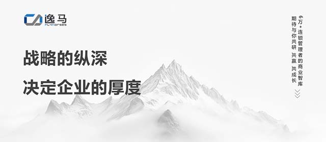 從“一店”到“萬店”：縱橫捭闔鏈天下，連鎖企業(yè)的制勝經緯密碼