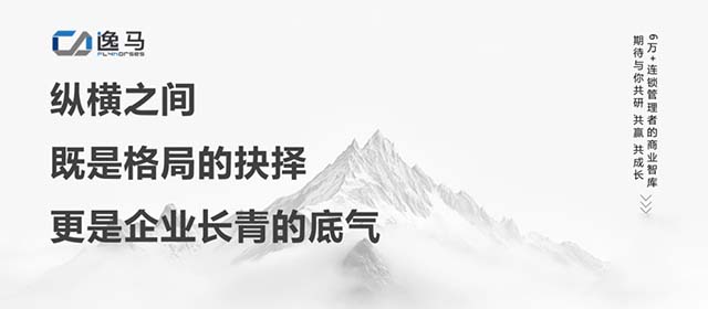 從“一店”到“萬店”：縱橫捭闔鏈天下，連鎖企業(yè)的制勝經緯密碼