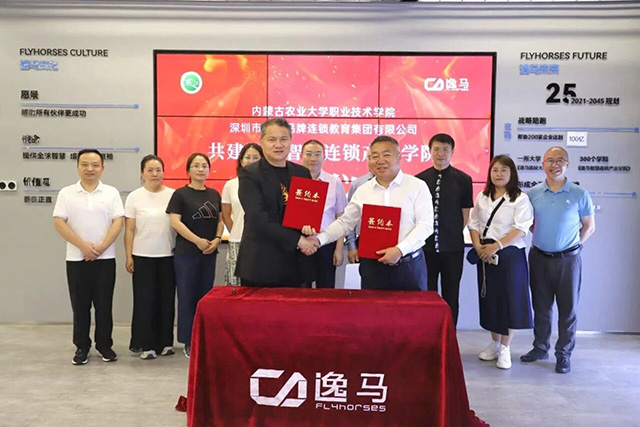 四年共進(jìn)·再啟新程｜逸馬與內(nèi)蒙古農(nóng)大職院共建“逸馬智慧連鎖產(chǎn)業(yè)學(xué)院”