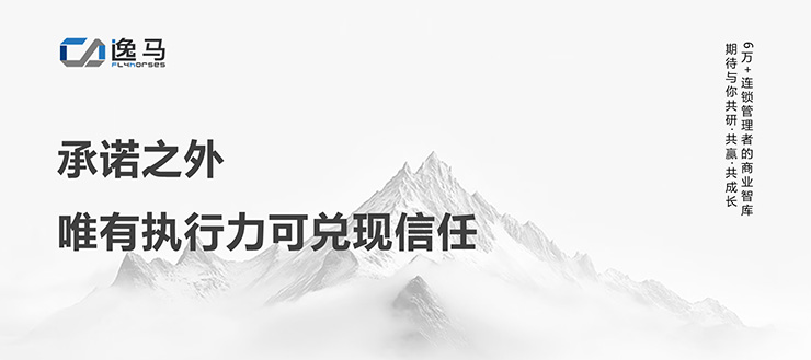 從“一店”到“萬店”：解碼連鎖企業(yè)的品牌組織升級之道