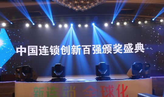 首屆中國連鎖節(jié)：連起世界，鎖住未來！2018.6.10再會！ 