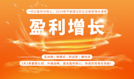 贏利增長 | 逸馬連鎖專家馬瑞光、趙明強《連鎖贏利增長系統(tǒng)》課程介紹