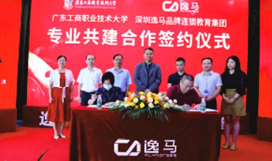 廣東工商職業(yè)技術(shù)大學(xué)