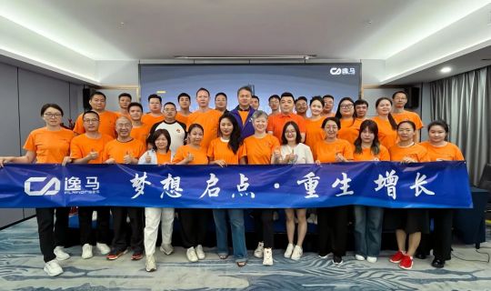逸馬連鎖產業(yè)集團2024年【夢想啟點】之《重生·增長》活動圓滿結束！