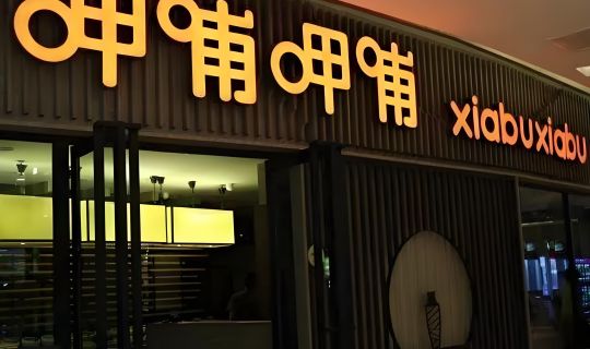 呷哺呷哺連鎖經(jīng)營(yíng)模式分析（呷哺連鎖模式）