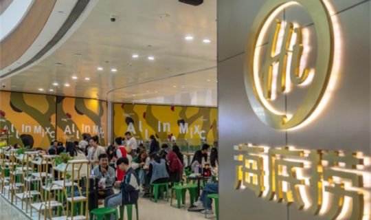 海底撈的經(jīng)營(yíng)理念和經(jīng)營(yíng)模式：以人性化管理和服務(wù)為核心