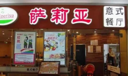 日本經(jīng)濟(jì)泡沫破滅后，薩莉亞憑什么連續(xù)30年穩(wěn)健增長？