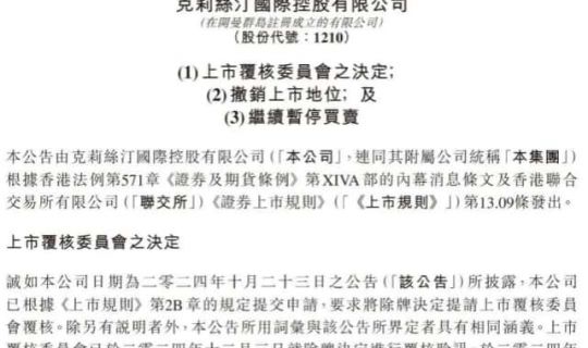 開店32年，“烘焙第一股”退市！曾在全國有約1000家門店