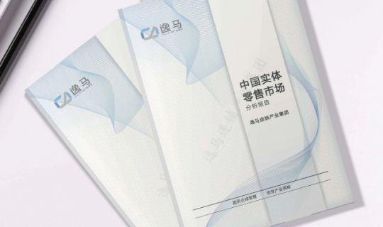 《中國實體零售市場分析報告》發(fā)布：2024年零售行業(yè)增速持續(xù)良好，市場提升空間較大