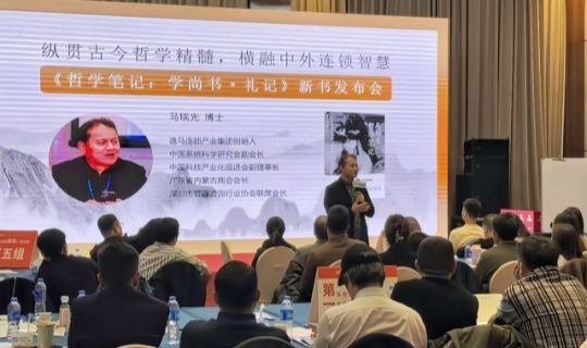 馬瑞光老師新書上市！縱貫融合古今哲學(xué)精髓，洞見連鎖經(jīng)營運行根本的道與理