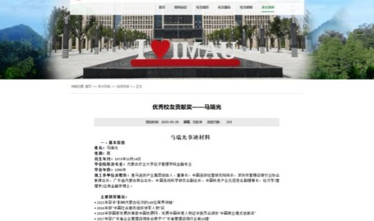 馬瑞光榮膺“優(yōu)秀校友貢獻(xiàn)獎(jiǎng)”：以戰(zhàn)略陪跑助力連鎖騰飛，情系故土深耕區(qū)域發(fā)展