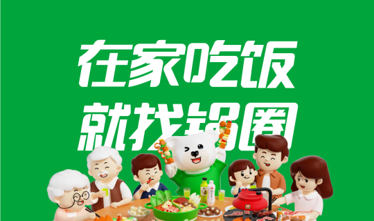 半年營收32.4億元，凈利暴增122%，鍋圈在“萬店之后”交出硬核半年報