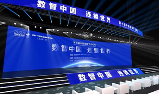 第七屆中國(guó)連鎖節(jié)：數(shù)智化與全球化的新紀(jì)元