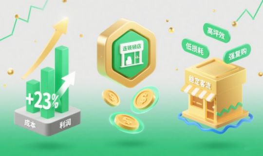 連鎖店單店利潤越來越低，怎么辦?