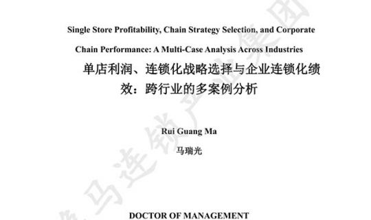 連鎖擴(kuò)張狂潮下，企業(yè)如何避開(kāi)四大“致命陷阱”？