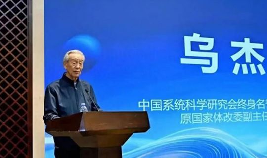 以哲學(xué)鑄心，以系統(tǒng)立業(yè)：連鎖系統(tǒng)科學(xué)的中國方案——烏杰思想與逸馬方法論的落地