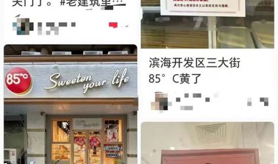 曾經(jīng)的“面包帝國”跌落神壇：關(guān)店潮背后的供應(yīng)鏈整合與招商邏輯