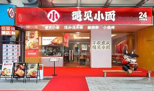 一家面館值38億港元?三位理科生在廚房里“煮”出“中式面館第一股”