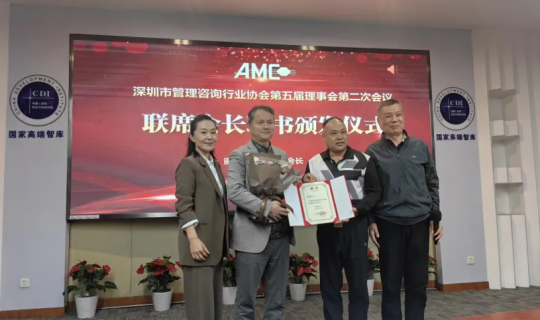 【喜報(bào)】深咨協(xié)理事會(huì)召開(kāi)，馬瑞光董事長(zhǎng)受聘為協(xié)會(huì)聯(lián)席會(huì)長(zhǎng)