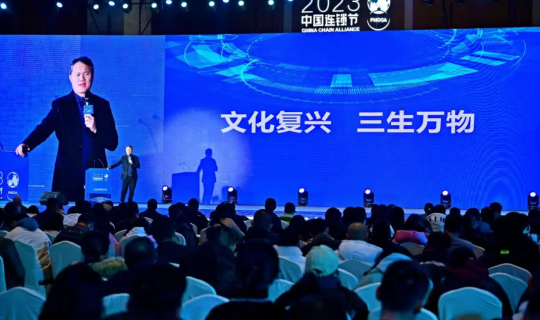 第七屆中國(guó)連鎖節(jié)總論壇在蓉盛大閉幕：“文化復(fù)興、數(shù)智中國(guó)、連鎖世界”