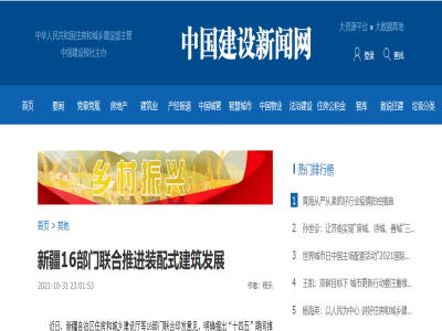 新疆16部門聯合推進裝配式建筑發(fā)展